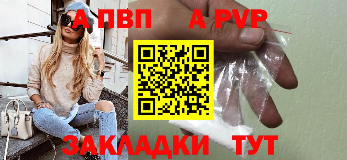 A-PVP СК  Вход с VPN  A-PVP Crystall  Лесосибирск 