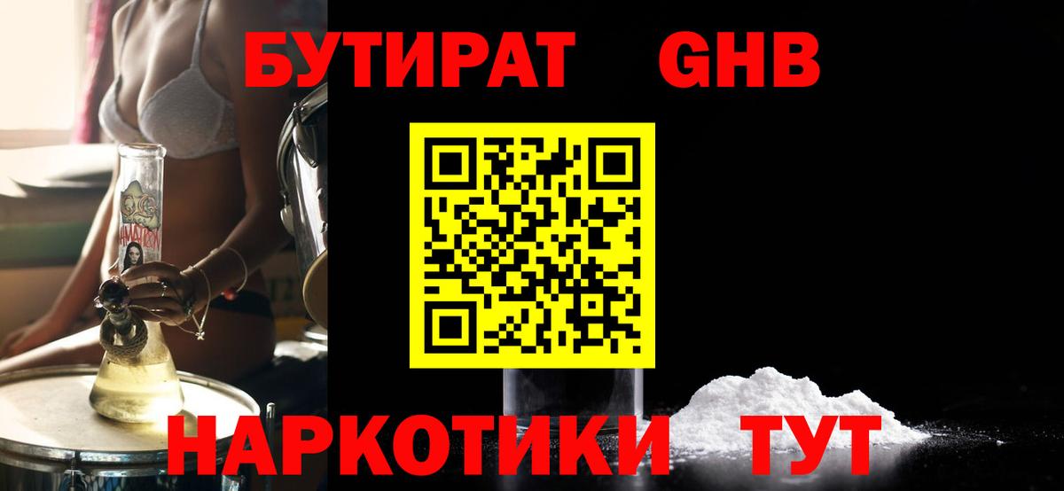 БУТИРАТ 1.4BDO  Бутират  Лесосибирск  Вход с VPN 