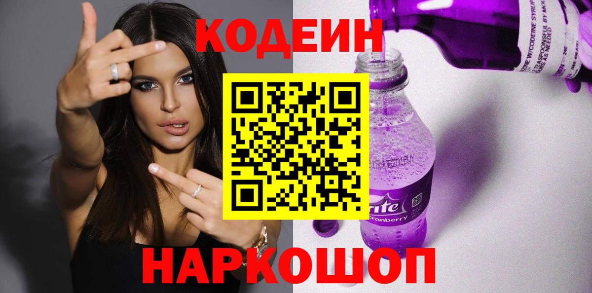 Codein Purple Drank Лесосибирск