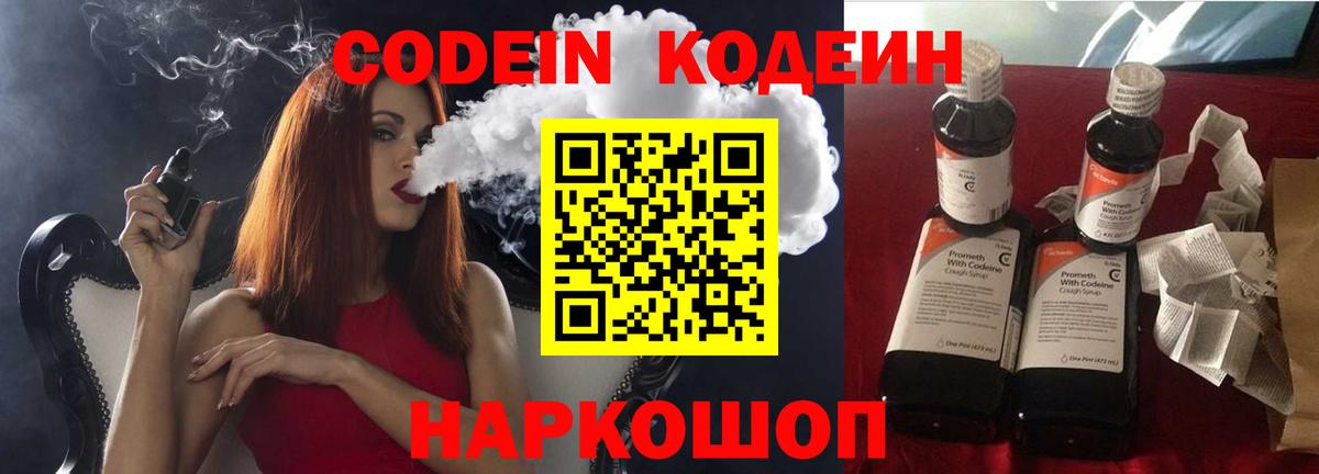 Лесосибирск  Codein Purple Drank  Вход с VPN  Кодеиновый сироп Lean Purple Drank 