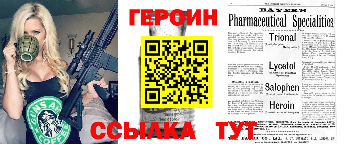 Героин хмурый Лесосибирск