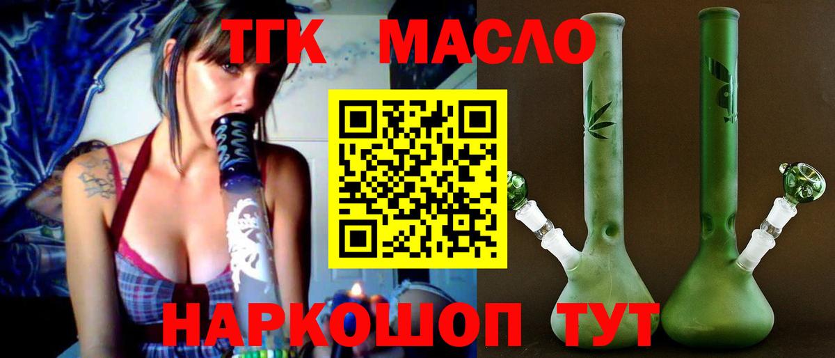 ТГК вейп с тгк  Дистиллят ТГК THC oil  Вход с VPN  Лесосибирск 
